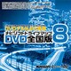 000612N [パナソニックデルナビ専用DVDソフト 全国版8]
