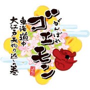 がんばれゴエモン東海道中大江戸天狗り返しの巻(コナミ殿堂セレクション) [DSソフト]