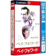 超字幕/ペイ・フォワード USBメモリ版 （Windows 7対応） [Windowsソフト]