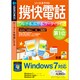 携快電話 Windows 7対応版 [Windowsソフト]