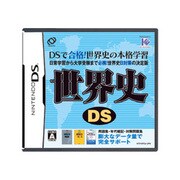 世界史DS [DSソフト]