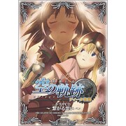 ドラマCD 英雄伝説 空の軌跡 ティータ物語 ～繋がる想い～
