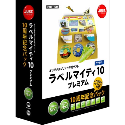 ラベルマイティ10 プレミアム 10周年記念パック 通常版 [Windowsソフト]
