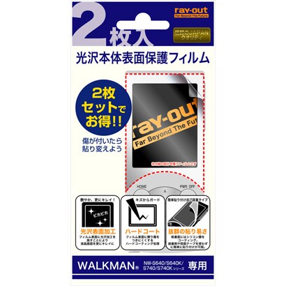 WALKMAN (ウォークマン) Sシリーズ専用 本体表面保護フィルム 2枚 RT-SS74FS1