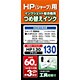 HP（シャープ）用 HP 130対応 詰め替えインク ブラック 60ml 3回分 FXI30SH/BK