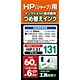 HP（シャープ）用 HP 131対応 詰め替えインク ブラック 60ml 3回分 FXI31SH/BK