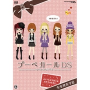 プーペガールDS [DSソフト]
