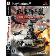 太平洋の嵐 ～戦艦大和、暁に出撃す！～ システムソフトセレクション [PS2ソフト]