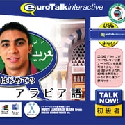 Talk Now! はじめてのアラビア語USBメモリ版 [Windows/Mac]