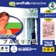Talk Now! はじめてのブルガリア語USBメモリ版 [Windows/Mac]