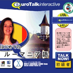 Talk Now! はじめてのルーマニア語USBメモリ版 [Windows/Mac]