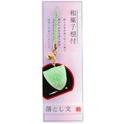 和菓子根付 落とし文 [根付けストラップ]