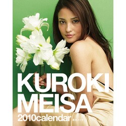 【2024最新作】 ヨドバシ.com - 2010年カレンダー 黒木メイサ B2サイズ 通販 芸能人、タレント