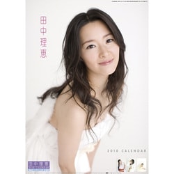 感謝の声続々！ ヨドバシ.com - 2010年カレンダー 田中理恵 B2サイズ 通販【全品 芸能人、タレント