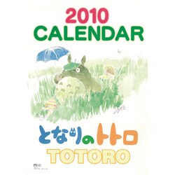 2010年カレンダー となりのトトロ B3サイズ