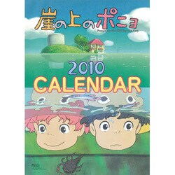 2010年カレンダー 崖の上のポニョ B3サイズ
