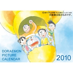 2010年カレンダー ドラえもんピクチャー A3サイズ