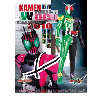 2010年カレンダー 仮面ライダーW＆ディケイド A2サイズ