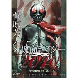 2010年カレンダー 菅原芳人×仮面ライダー A2サイズ