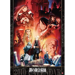 2010年カレンダー 鋼の錬金術師(B) A2サイズ