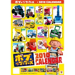 2010年カレンダー ボブとはたらくブーブーズ B3サイズ