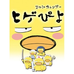 2010年カレンダー ヒゲぴよ B3サイズ