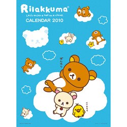 2010年カレンダー リラックマ B3サイズ