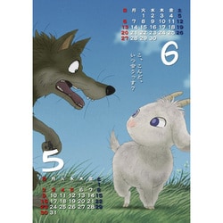 2010年カレンダー あらしのよるに A2サイズ