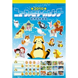2010年カレンダー ニューファミリー B3サイズ