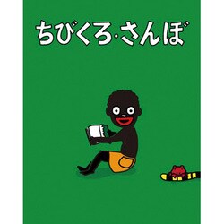 2010年カレンダー ちびくろ・さんぼ 60×30サイズ