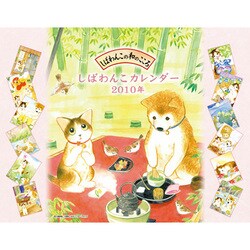 2010年カレンダー しばわんこ 20×26サイズ