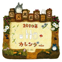 2010年カレンダー トトロの森のいっしゅうかん 13×13サイズ