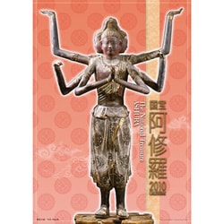 2010年カレンダー 国宝阿修羅 B3サイズ