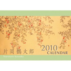 2010年カレンダー 片岡鶴太郎 A2サイズ