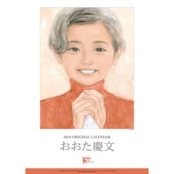 2010年カレンダー おおた慶文（少女） A2サイズ