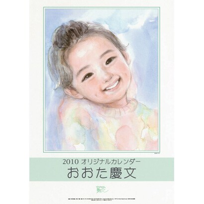 2010年カレンダー おおた慶文（子供） A2サイズ