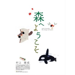2010年カレンダー 森へようこそ 45×29サイズ