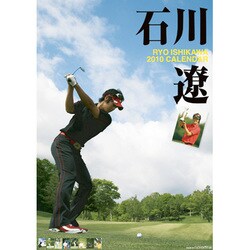 2010年カレンダー 石川遼 B2サイズ