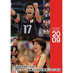 2010年カレンダー 全日本バレーボール A2サイズ