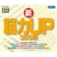 2010年カレンダー 日めくり 新・脳力UP365問 13×16サイズ