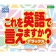 2010年カレンダー 日めくり これを英語で言えますか？デラックス 13×16サイズ