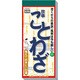 2010年カレンダー 日めくり型 故事ことわざ 29×12サイズ