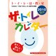 2010年カレンダー ザ・トイレカレンダー 30×21サイズ