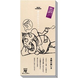 2010年カレンダー 夢をかなえるゾウ 26×12サイズ
