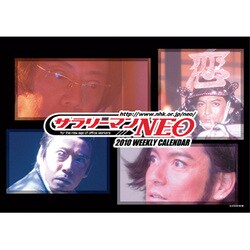 2010年カレンダー サラリーマンNEO 19×21サイズ