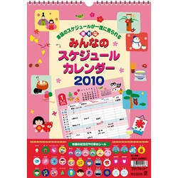 2010年カレンダー みんなのスケジュール B4サイズ