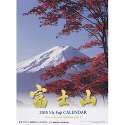 2010年カレンダー NHK富士山 53×38サイズ