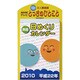 2010年カレンダー ミニ英会話とっさのひとこと 26×14サイズ