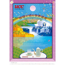 2010年カレンダー 珈琲と巡る世界遺産 B3サイズ