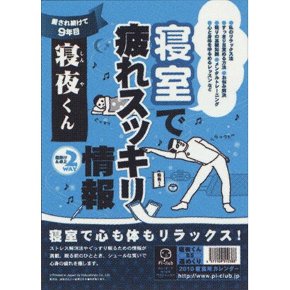 2010年カレンダー 寝夜くん 26×１8サイズ